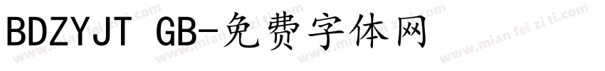 BDZYJT GB字体转换